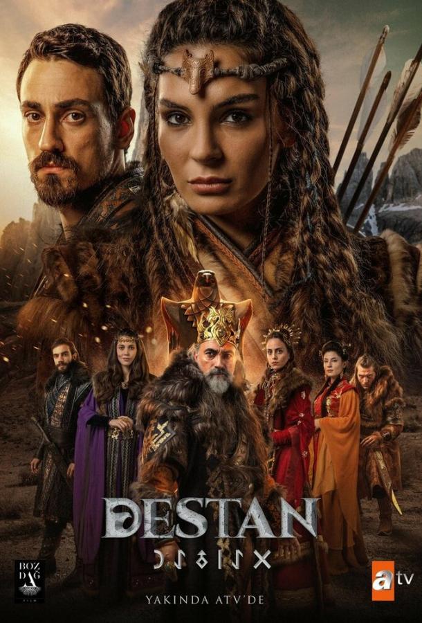 Destan (2021) смотреть онлайн 1 сезон все серии подряд в хорошем качестве