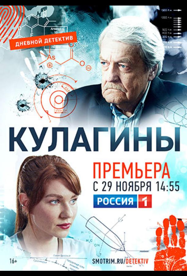 Сериал Кулагины (2021) смотреть онлайн 1 сезон