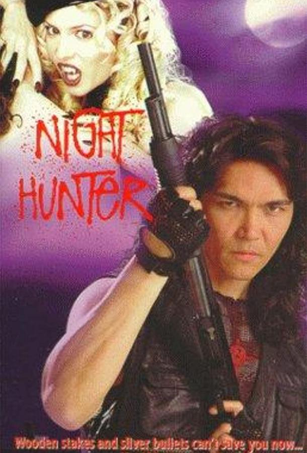 Ночной охотник (1996) смотреть бесплатно онлайн