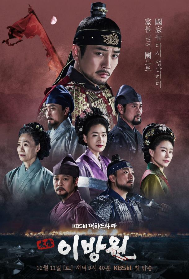 Сериал Тхэджон Ли Банвон (2021) смотреть онлайн 1 сезон