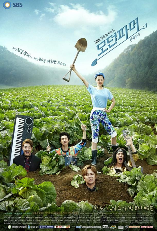 Сериал Современный фермер (2014) смотреть онлайн 1 сезон