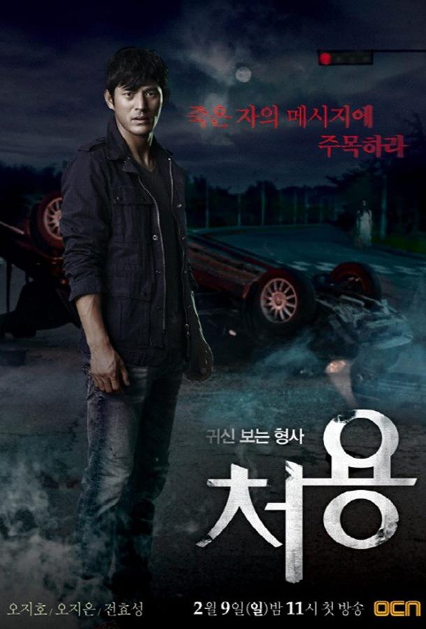 Сериал Чхо-ён (2014) смотреть онлайн 1-2 сезон