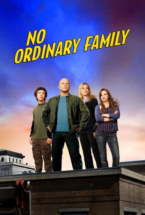 Необычная семья сериал (2010)