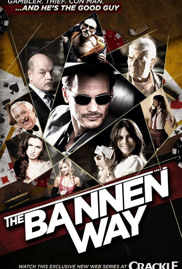 Путь Баннена фильм (2010)
