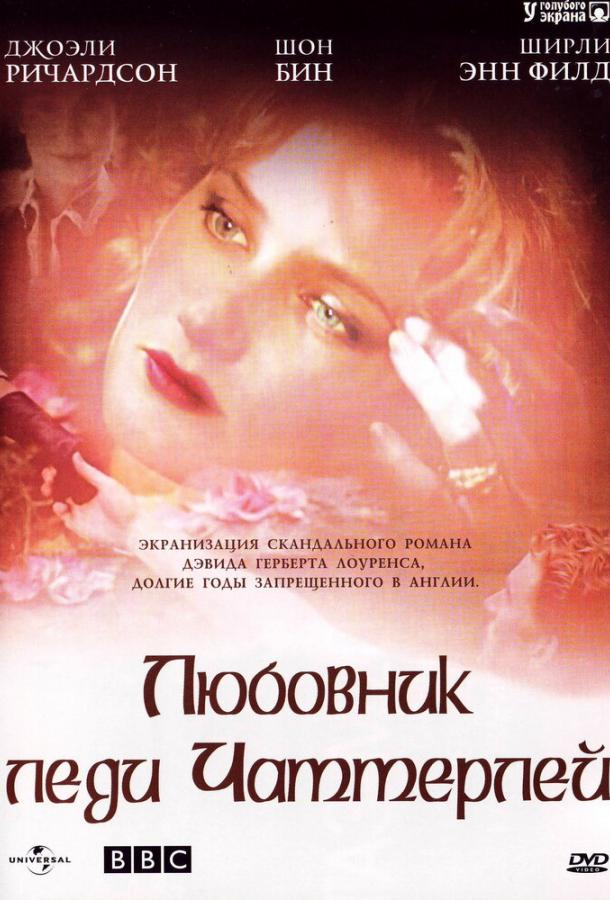 Сериал Любовник леди Чаттерлей (1993) смотреть онлайн 1 сезон