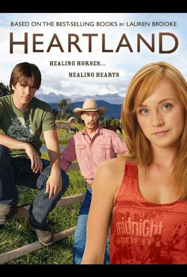 Хартленд (2007)