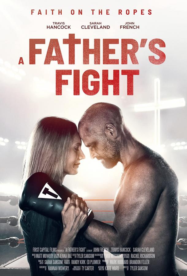 Борьба отца фильм (2021)