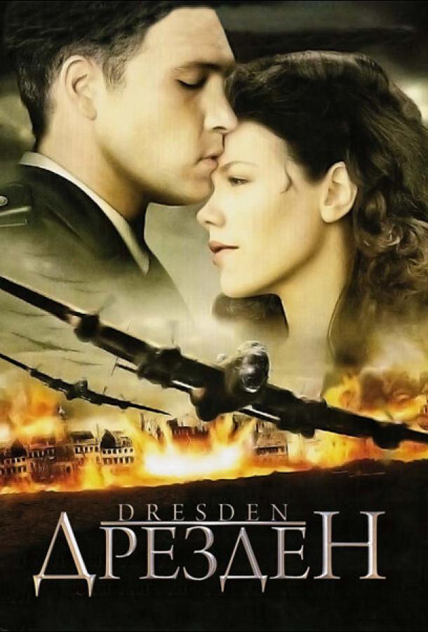 Дрезден сериал (2006)