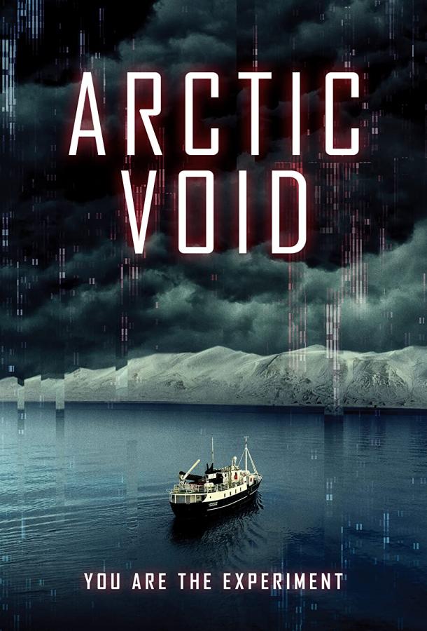 Арктическая пустота фильм (2022)