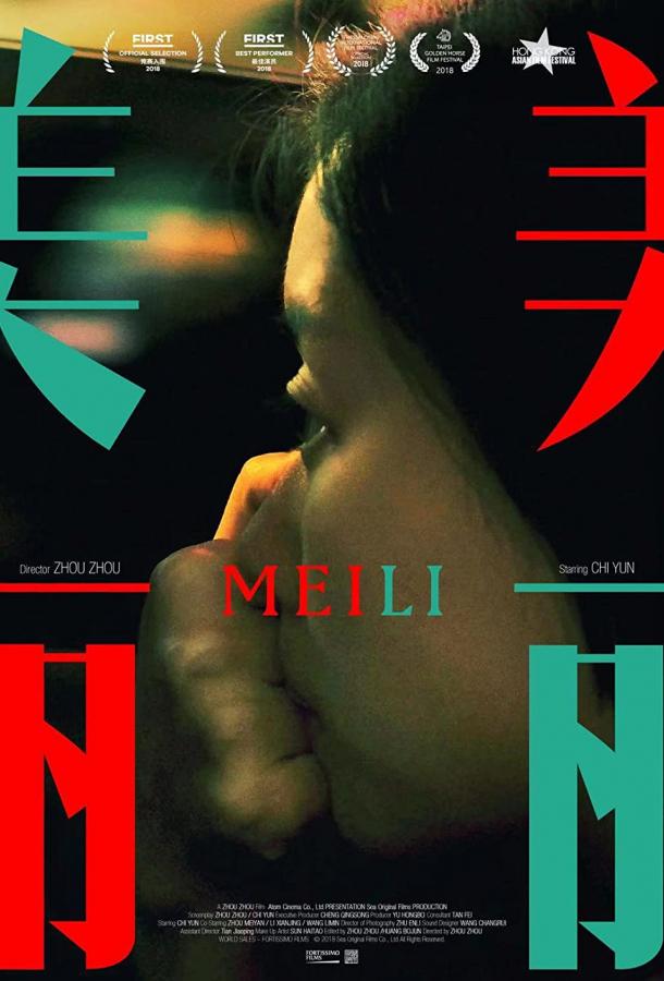 Мэй Ли