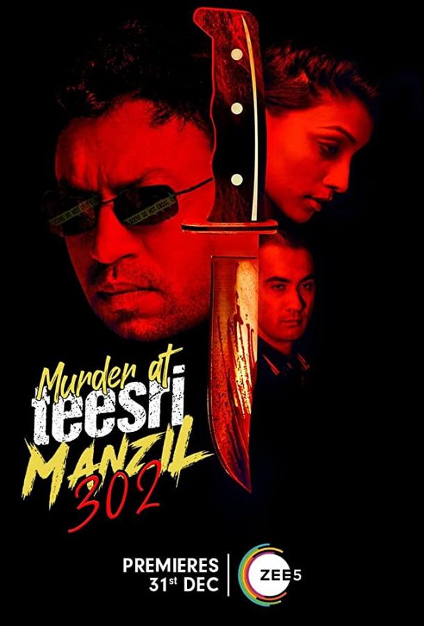 Убийство на Тисри Манзил 302 фильм (2021)