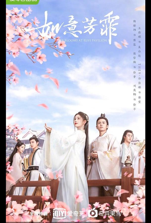 Сериал Цветочный павильон Жуи (2020) смотреть онлайн 1 сезон