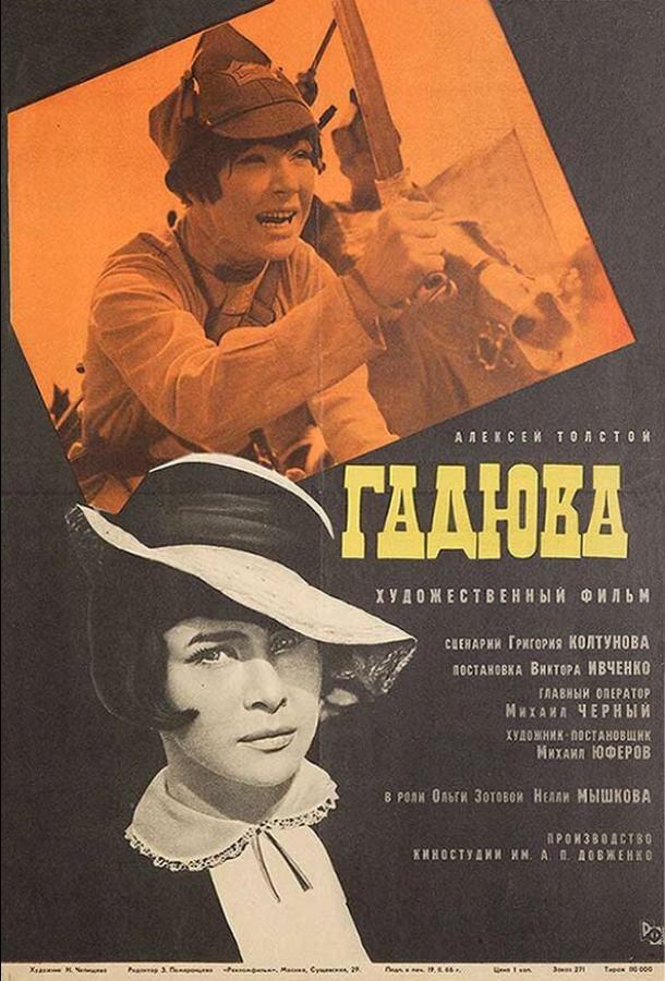 Гадюка фильм (1965)