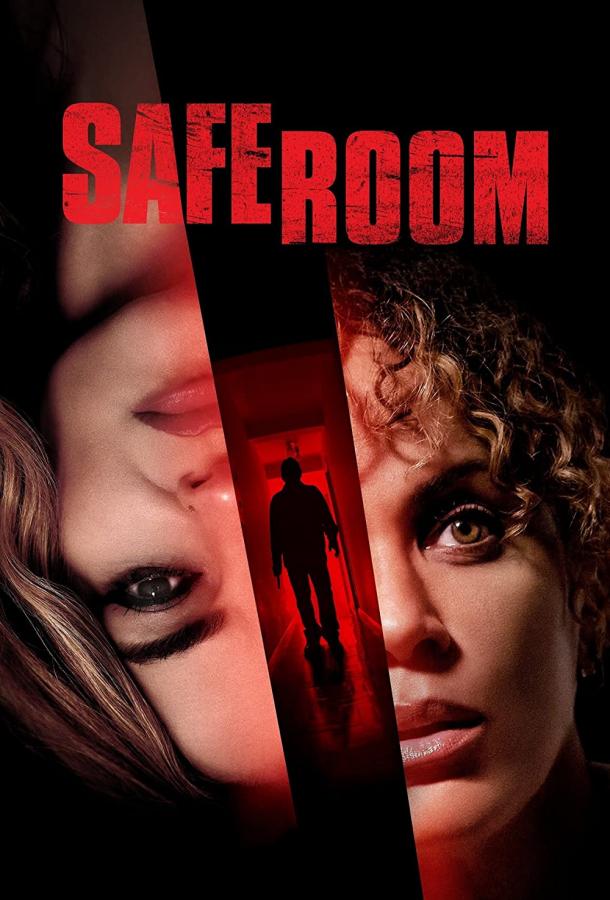 Безопасная комната фильм (2022)