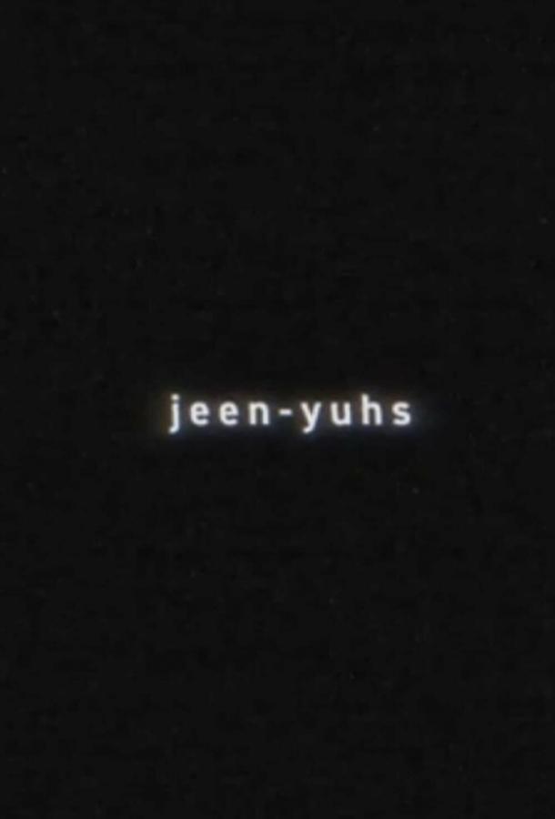 Jeen-yuhs: Трилогия Канье сериал (2022)