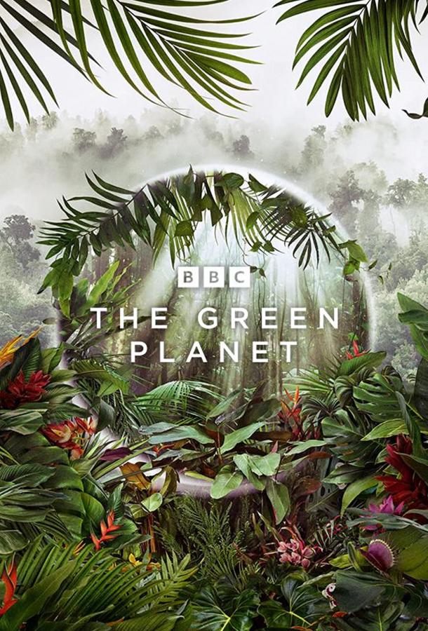 Зелёная планета сериал (2022)