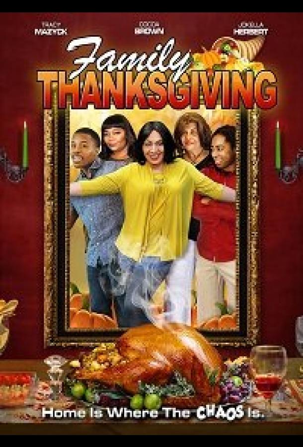 День благодарения в кругу семьи фильм (2019)