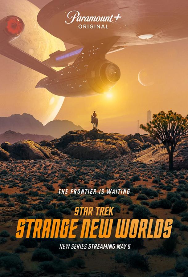 Звёздный путь: Странные новые миры (2022)
