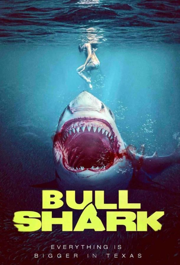 Бычья акула фильм (2022)