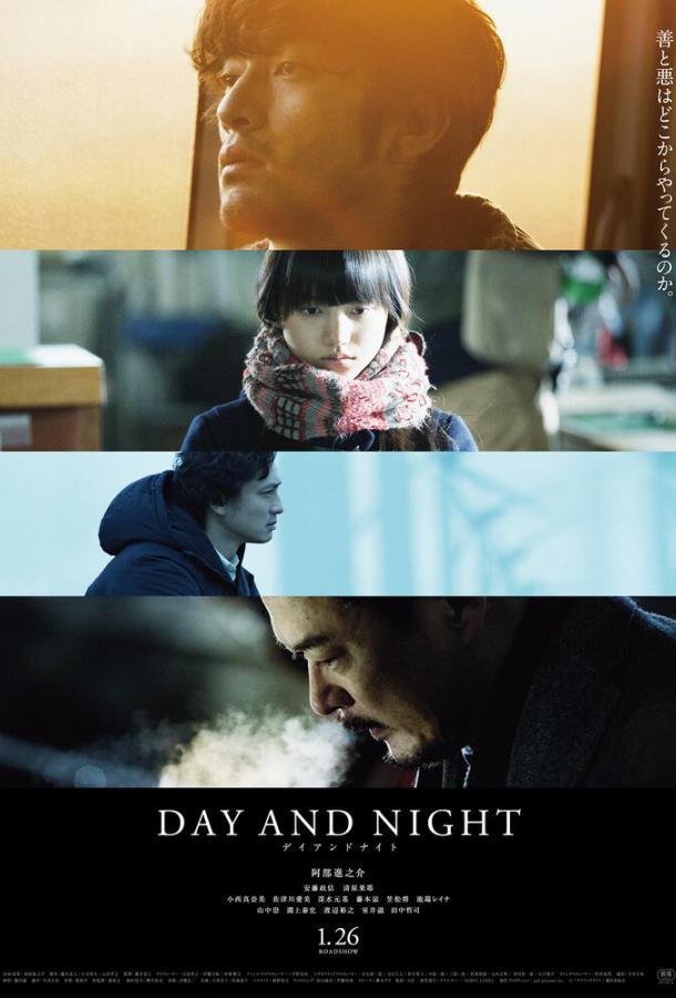 День и ночь фильм (2019)