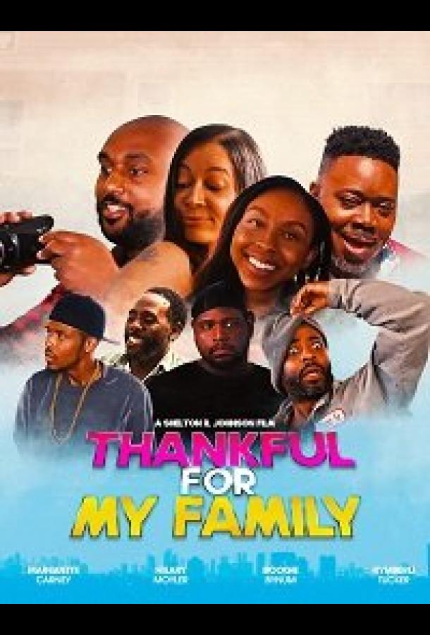 Спасибо за мою семью: комедия на день Благодарения