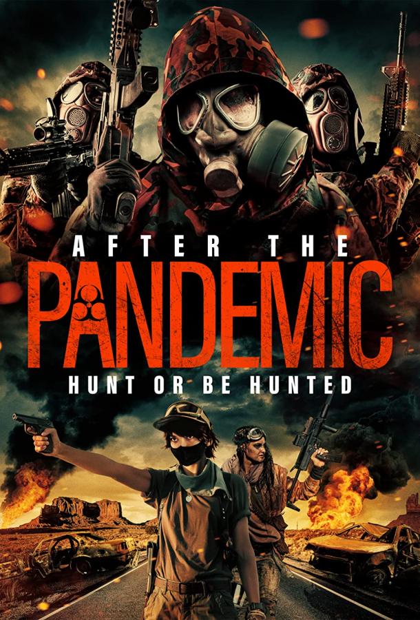 После пандемии фильм (2022)