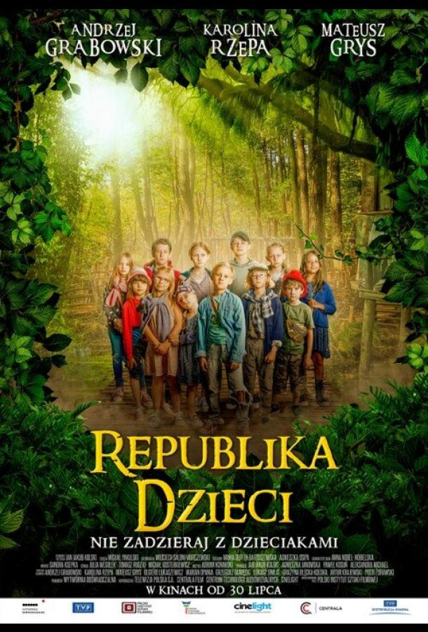 Республика детей фильм (2021)