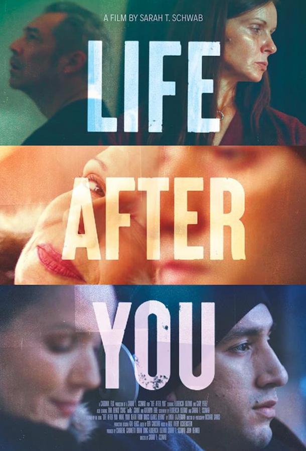Жизнь после тебя фильм (2021)