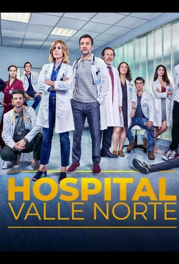 Госпиталь Валле Норте (2019)