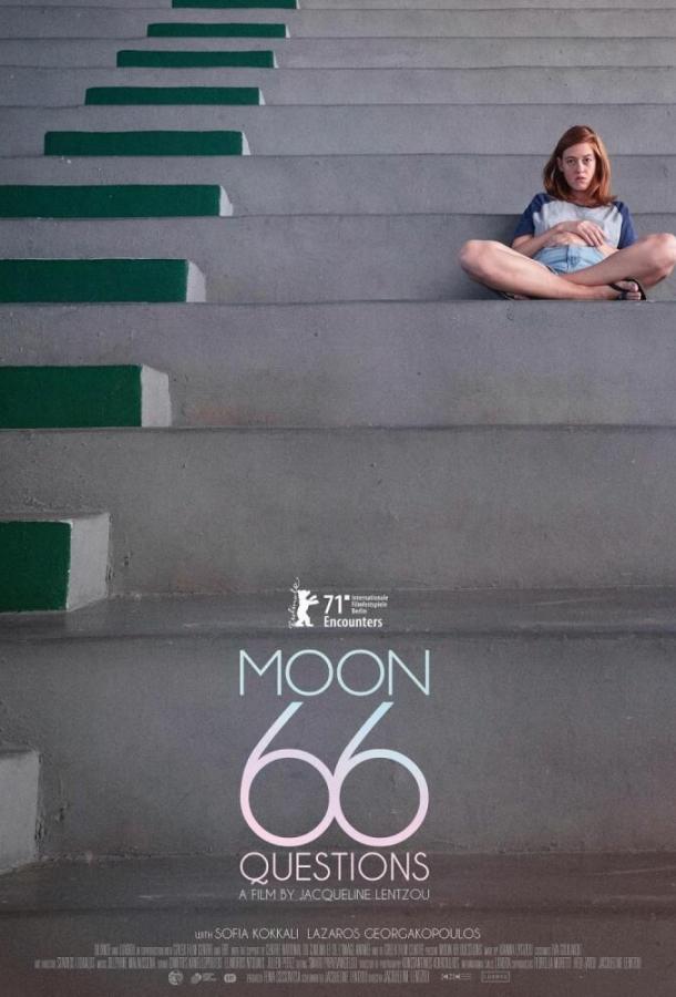 Луна, 66 вопросов фильм (2020)