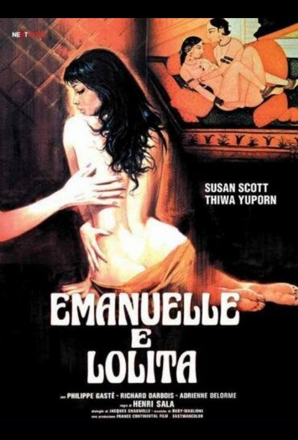 Эммануэль и Лолита фильм (1978)