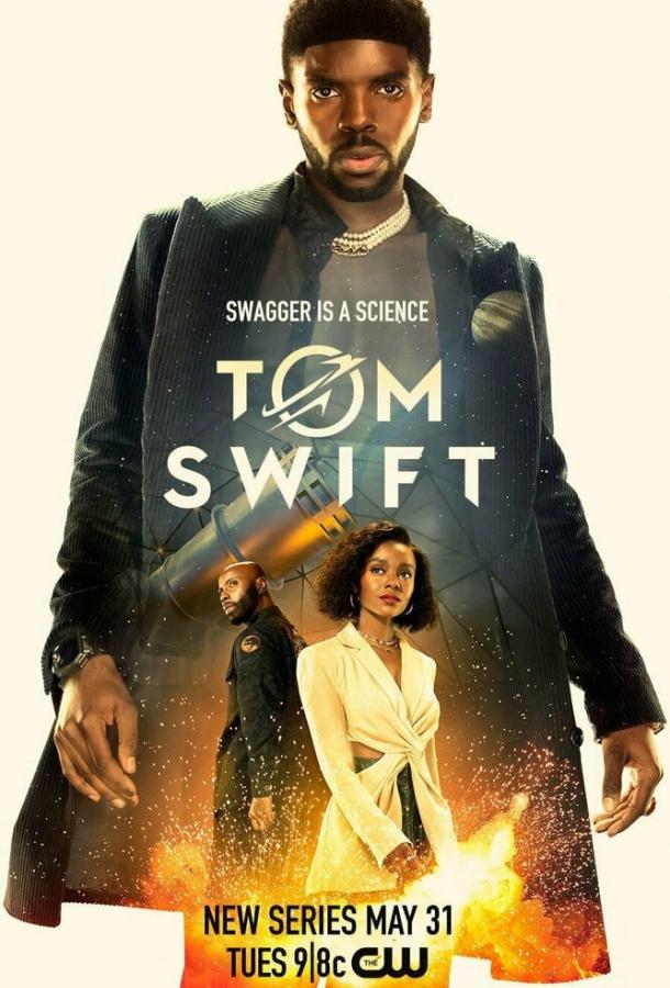 Том Свифт сериал (2022)