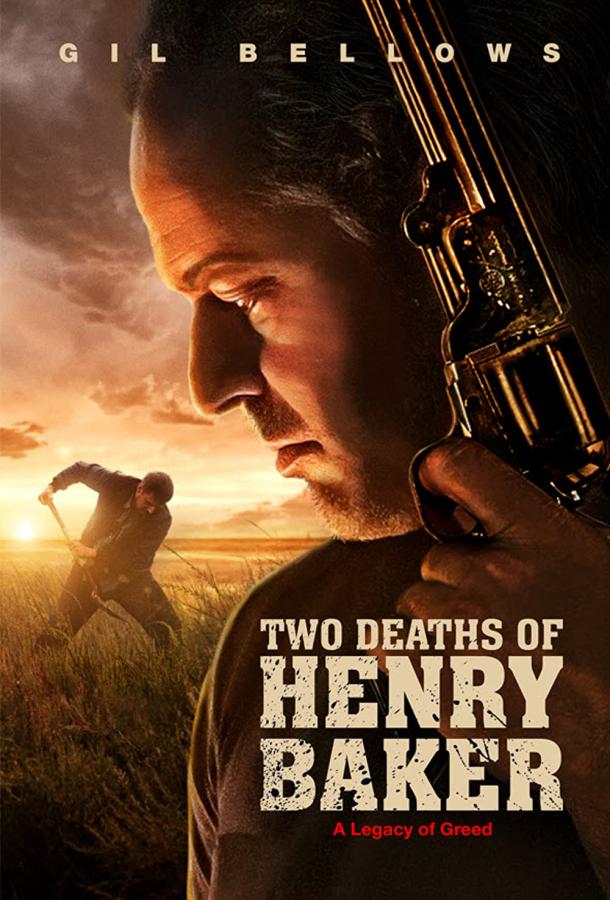 Две смерти Генри Бейкера фильм (2020)