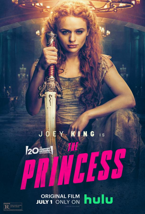 Принцесса фильм (2022)