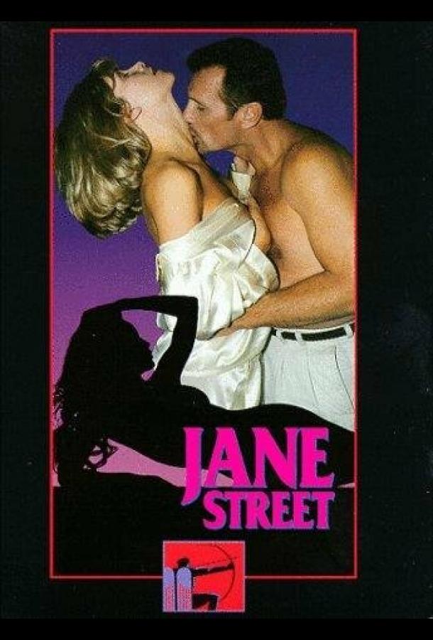 Джейн-стрит фильм (1996)