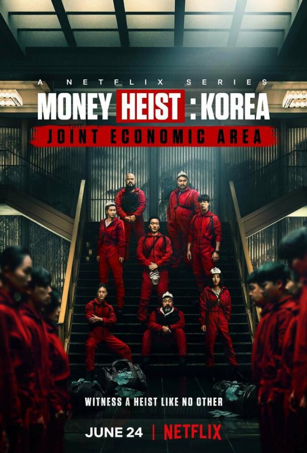 Бумажный дом: Корея сериал (2022)