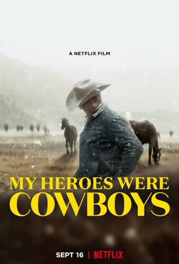 Мои герои были ковбоями фильм (2021)