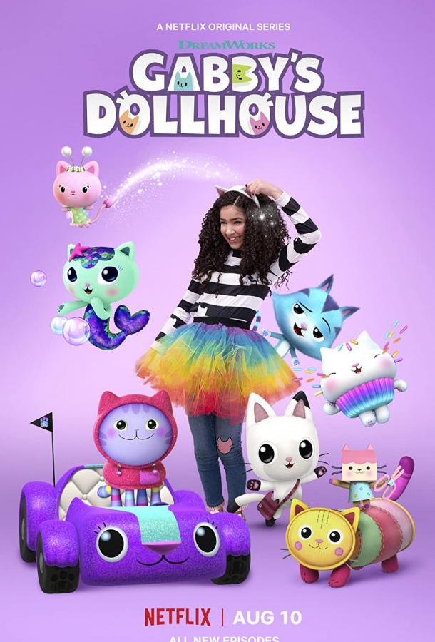 Кукольный домик Габби мультсериал (2021)