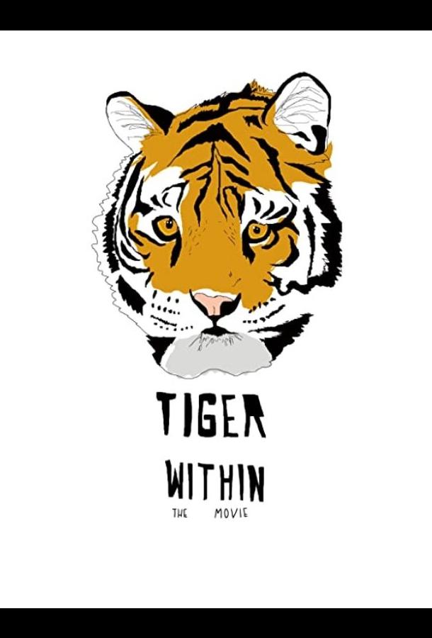 Тигр внутри (2020)