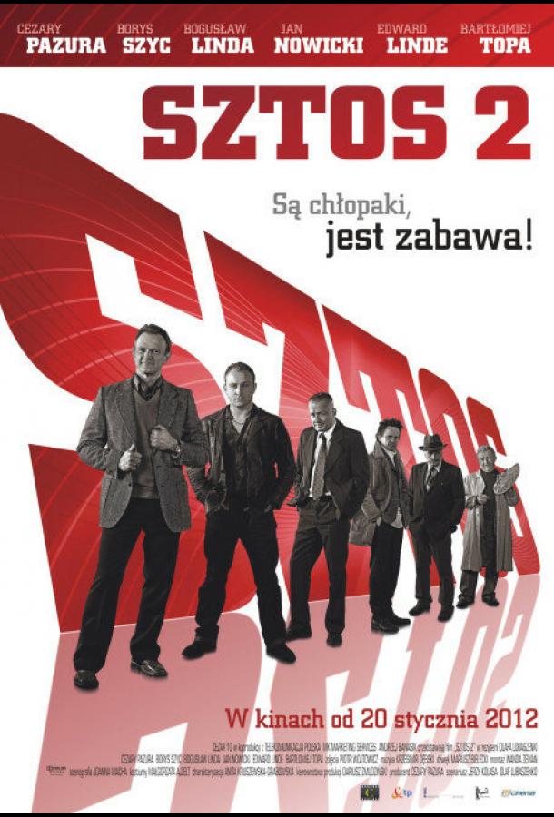 Штрих 2 фильм (2012)