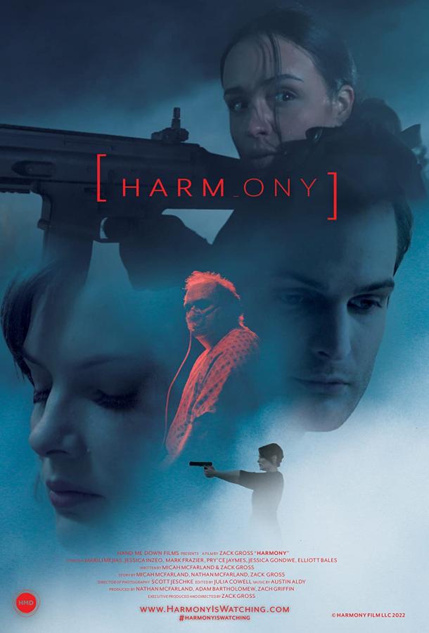 Гармония (2022)