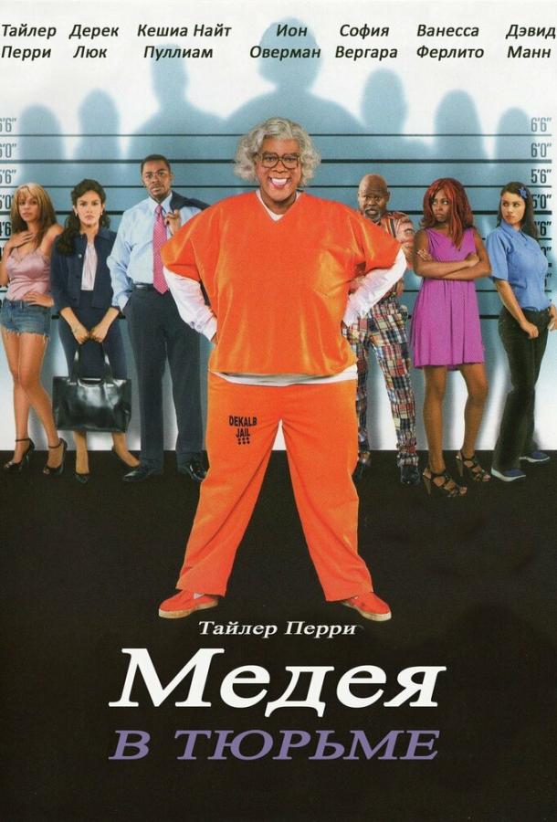 Мэдея в тюрьме (2009)