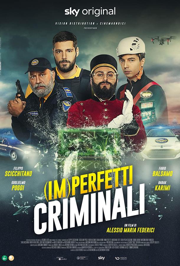 (Не)совершенные преступники фильм (2022)