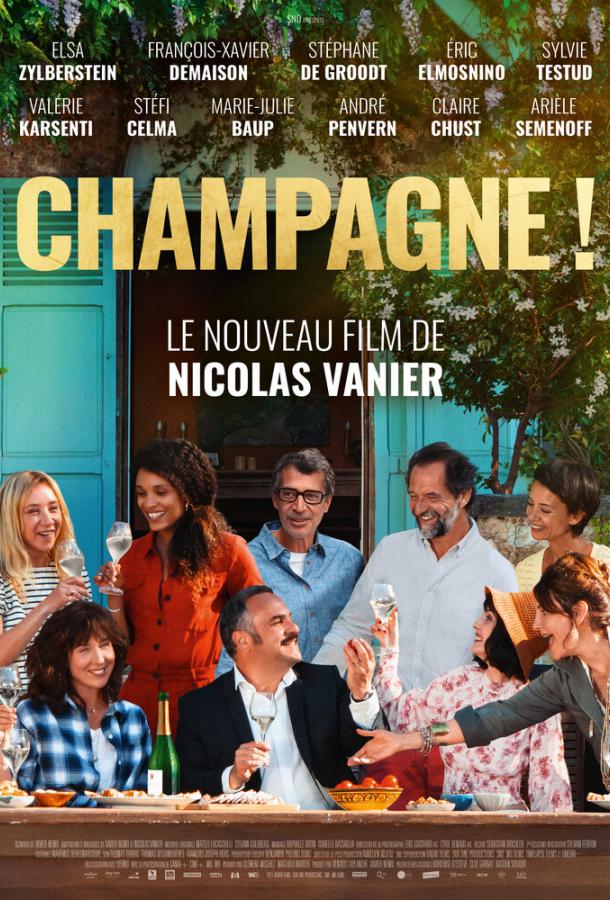 Шампанского! фильм (2022)