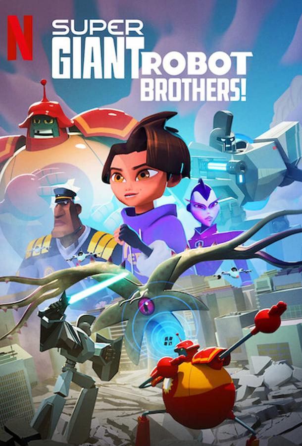 Супергиганты братья-роботы мультсериал (2022)