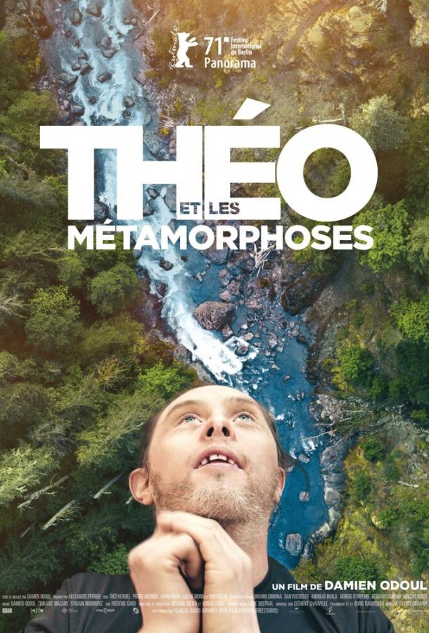 Тео и метаморфозы (2021)