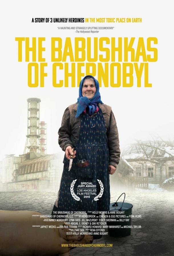 Чернобыльские бабушки фильм (2015)