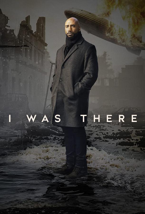 I Was There сериал (2022)