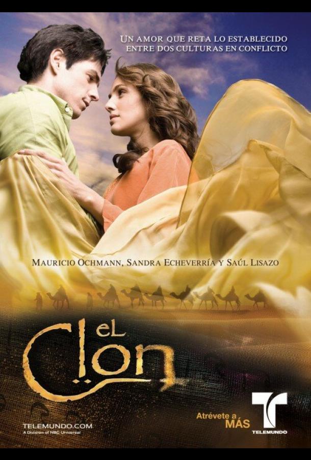 Клон (2010)