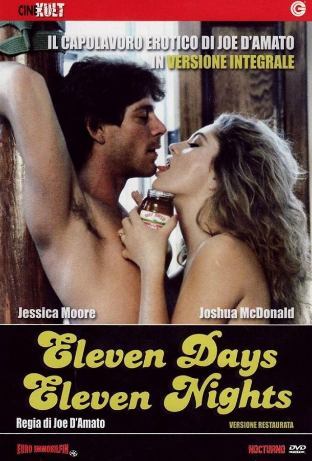 Одиннадцать дней, одиннадцать ночей (1987)